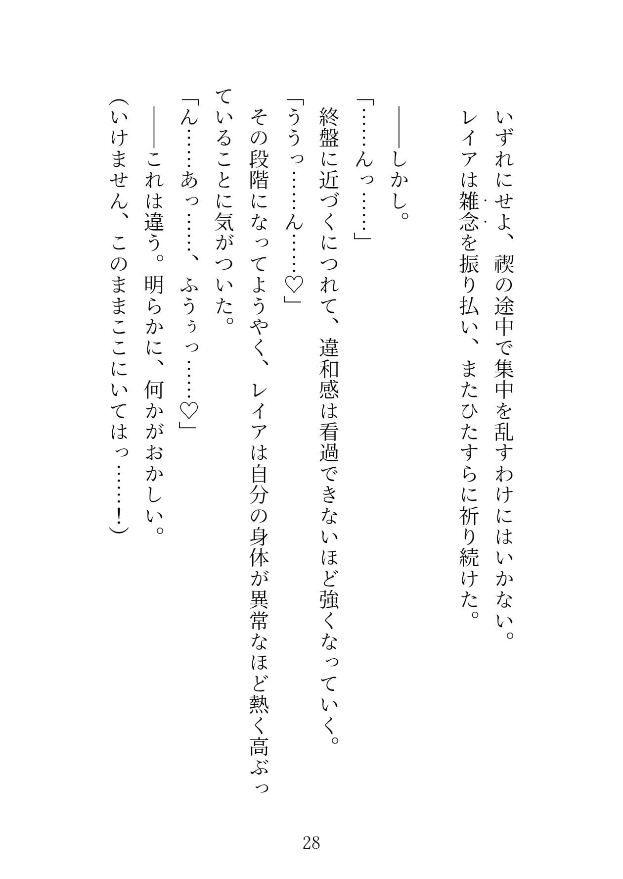 聖女ですが、魔王軍参謀に騙されて催淫の泉に誘い込まれた結果、純愛()えっちでめろめろに堕とされました