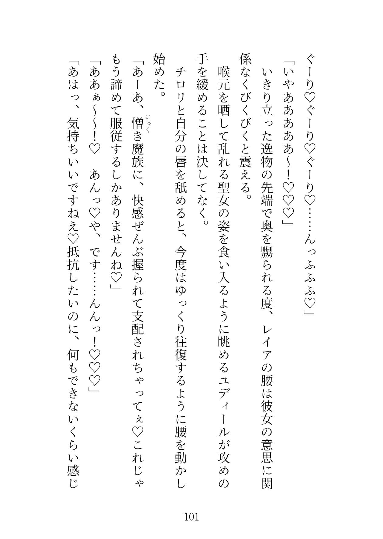 聖女ですが、魔王軍参謀に騙されて催淫の泉に誘い込まれた結果、純愛()えっちでめろめろに堕とされました
