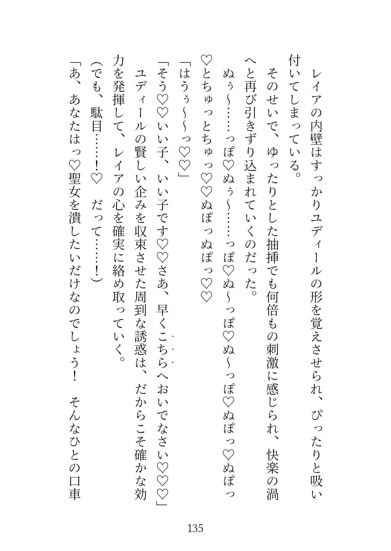 聖女ですが、魔王軍参謀に騙されて催淫の泉に誘い込まれた結果、純愛()えっちでめろめろに堕とされました