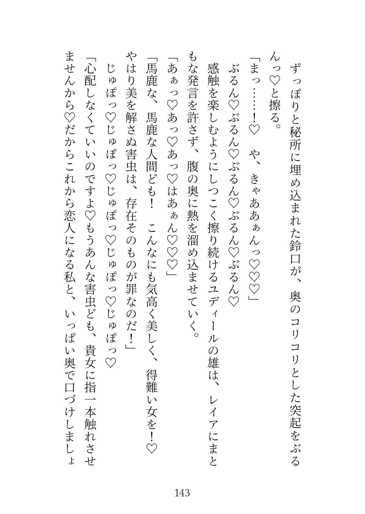 聖女ですが、魔王軍参謀に騙されて催淫の泉に誘い込まれた結果、純愛()えっちでめろめろに堕とされました