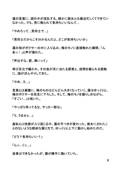 寝取られノンケ快楽堕ち 〜親友の執拗な淫技に墜ちる彼女持ち男〜