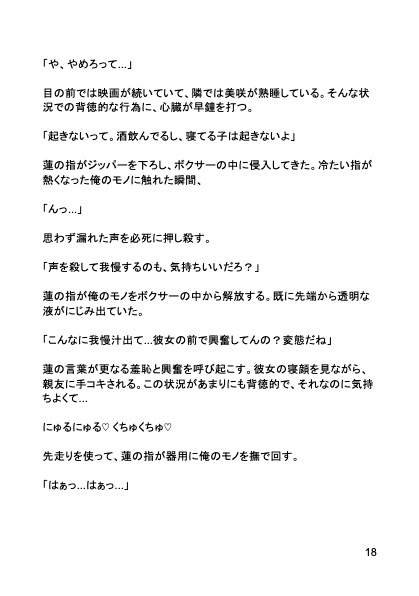寝取られノンケ快楽堕ち 〜親友の執拗な淫技に墜ちる彼女持ち男〜