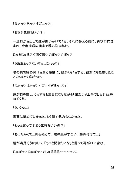 寝取られノンケ快楽堕ち 〜親友の執拗な淫技に墜ちる彼女持ち男〜