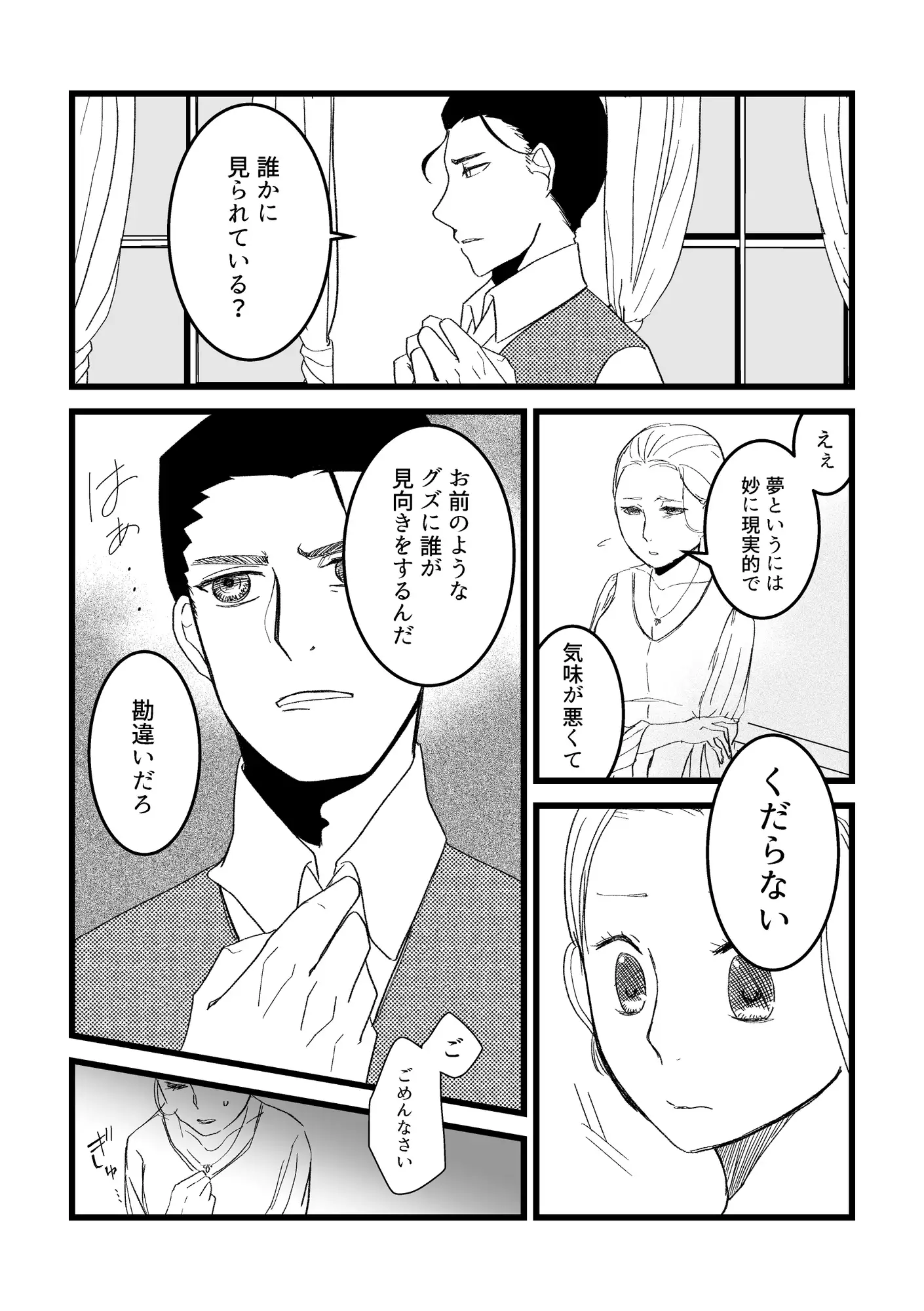 アイラブ～優しい瞳のあの人に恋をしました～