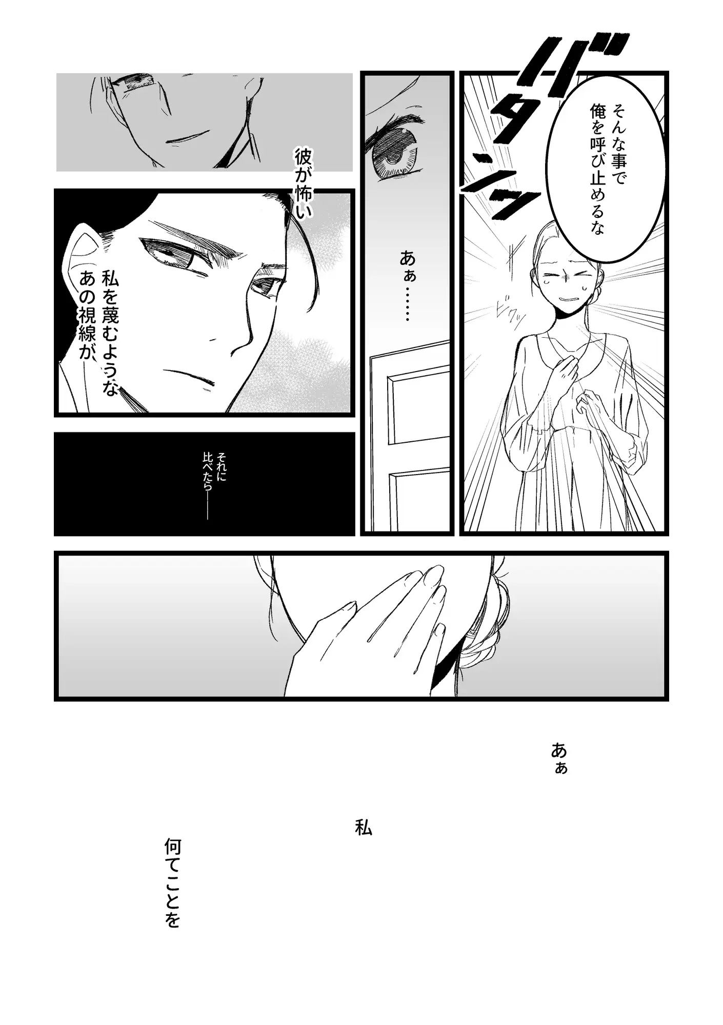 アイラブ～優しい瞳のあの人に恋をしました～