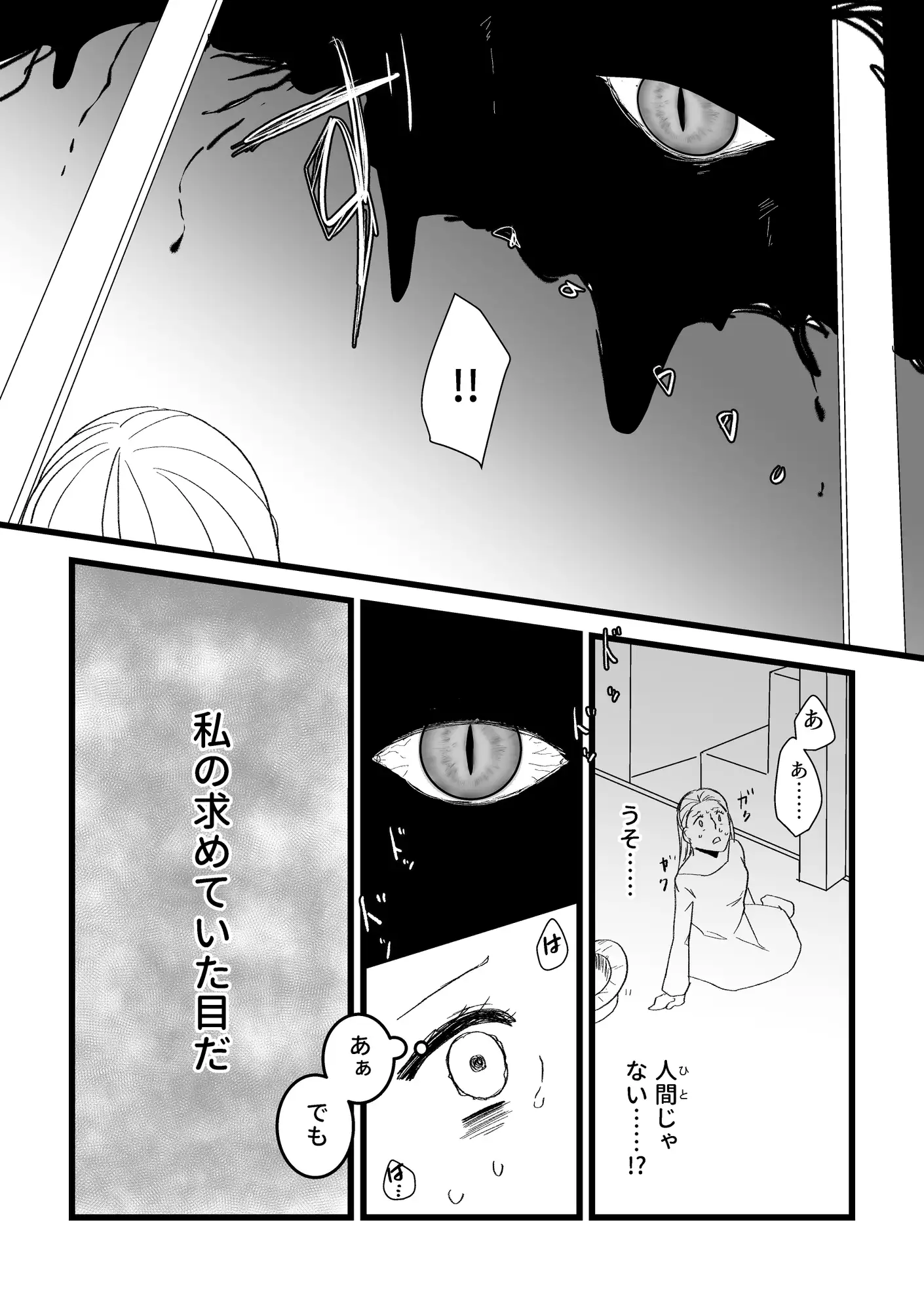 アイラブ～優しい瞳のあの人に恋をしました～