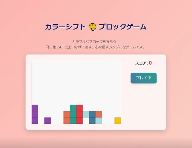 カラー・シフト