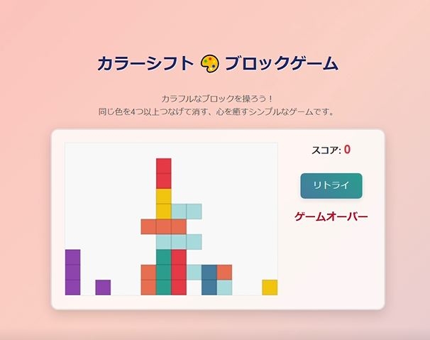 カラー・シフト