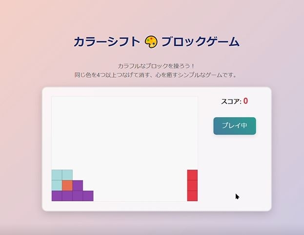 カラー・シフト