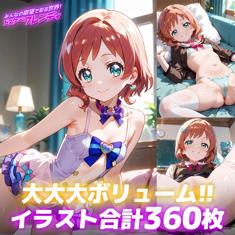 ドスケベフレンディ 画像7
