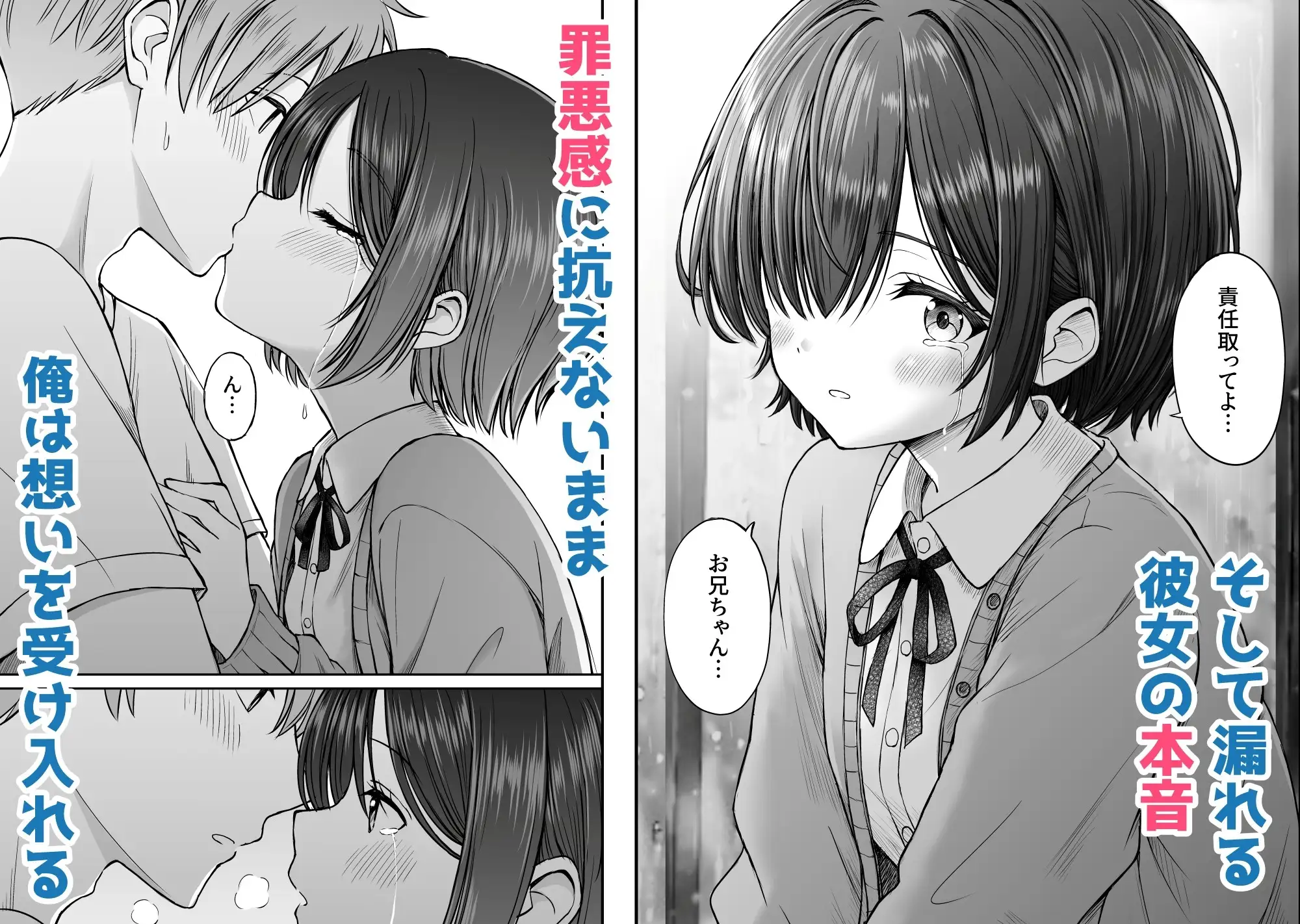 雨が降る夜にだけ義妹を抱く話 サンプル画像 3