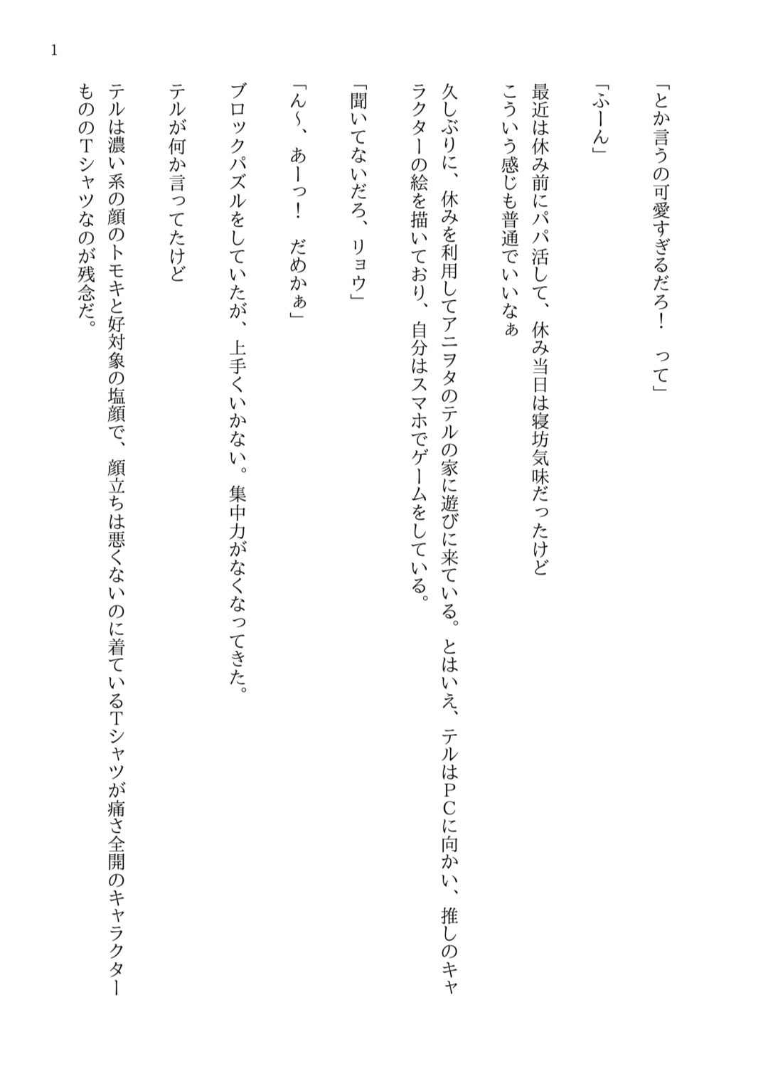 推し活したいからがんばってみる~ストーカーさんと一緒~