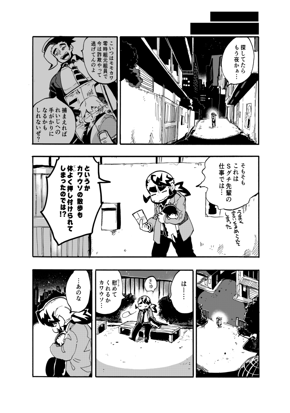 イカサマ課のシロクロ 画像10