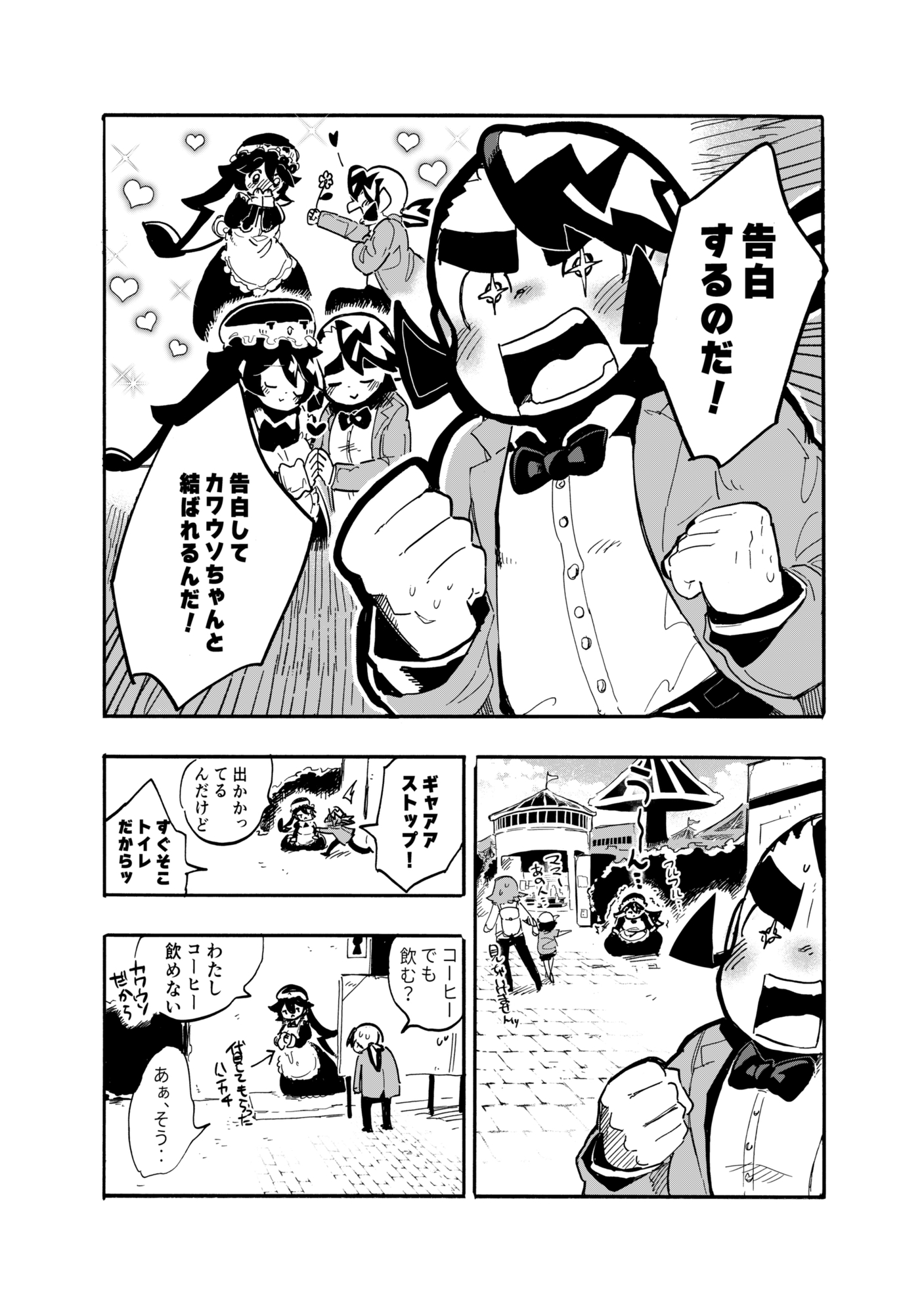 イカサマ課のシロクロ