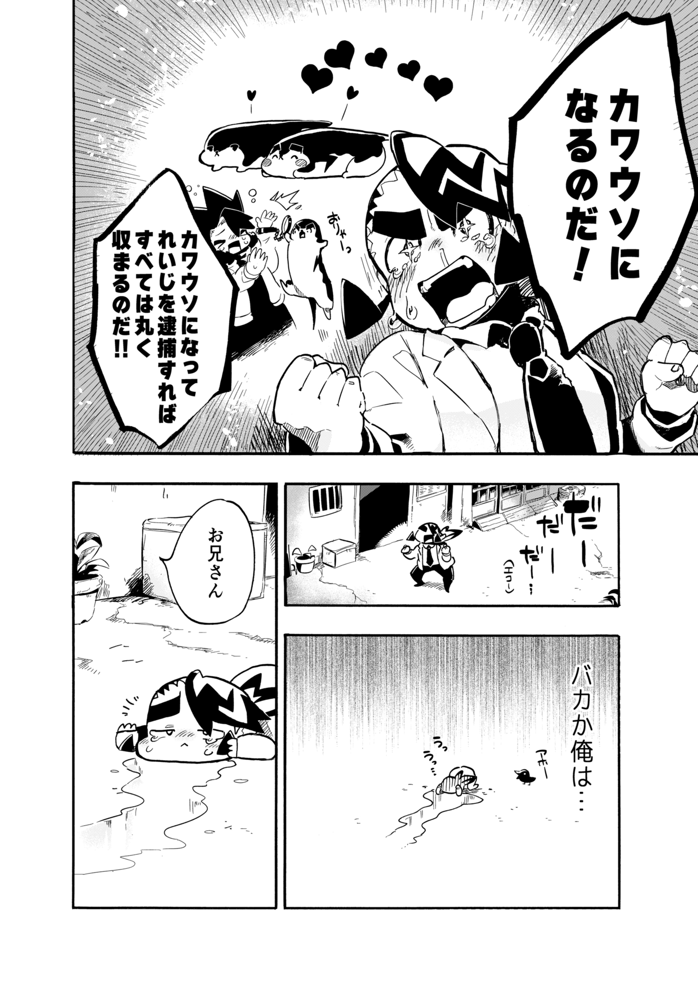 イカサマ課のシロクロ