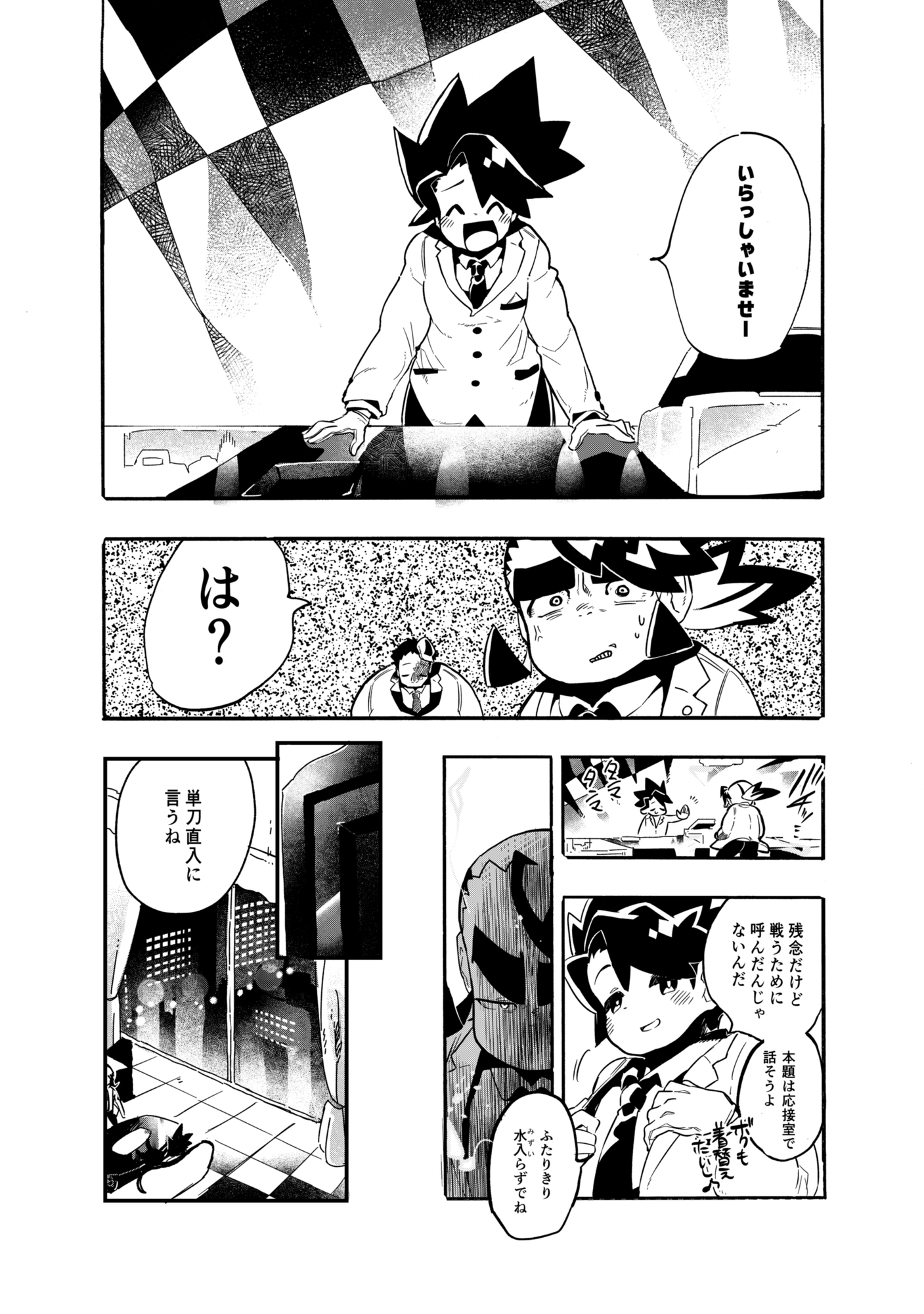 イカサマ課のシロクロ