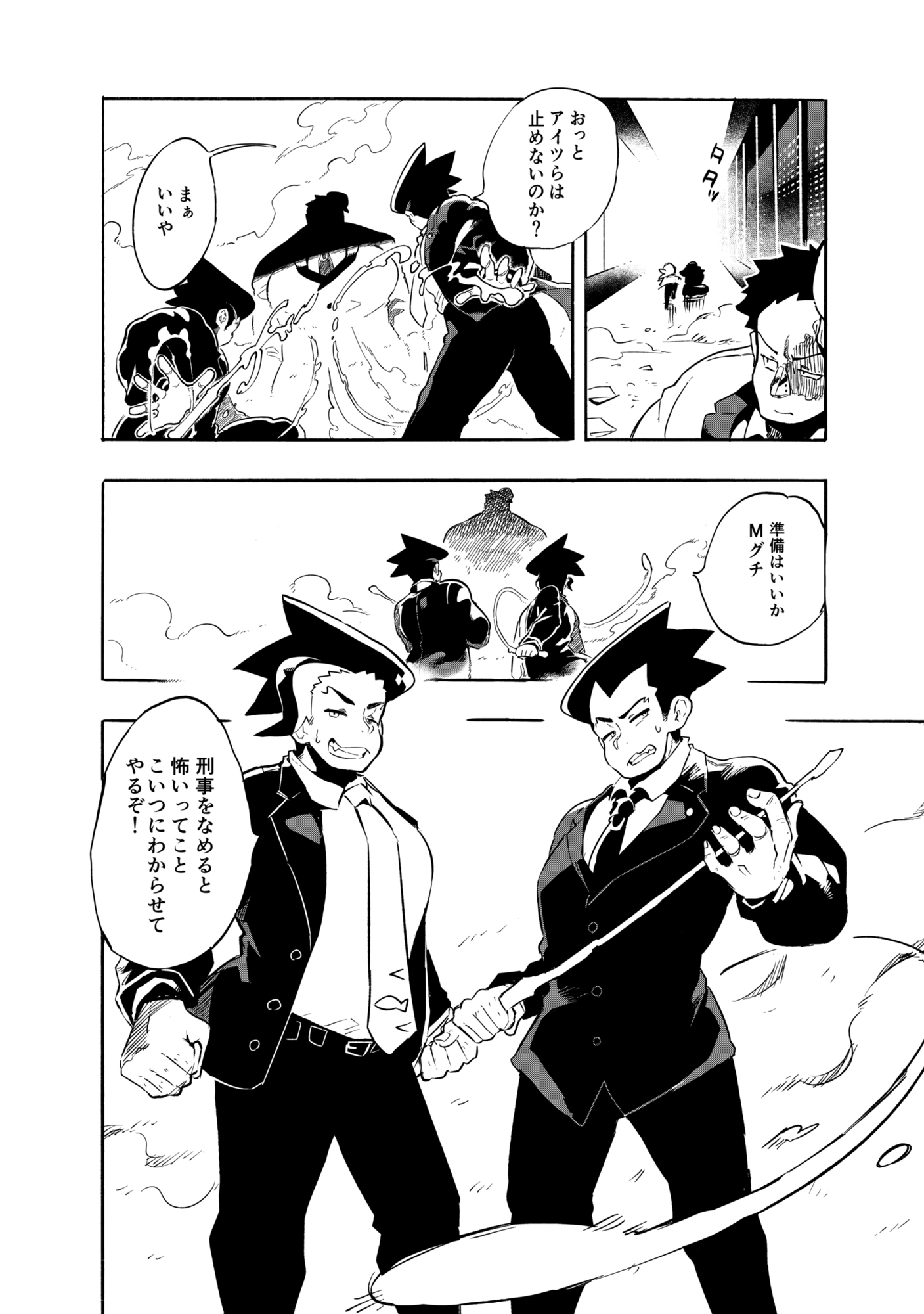 イカサマ課のシロクロ