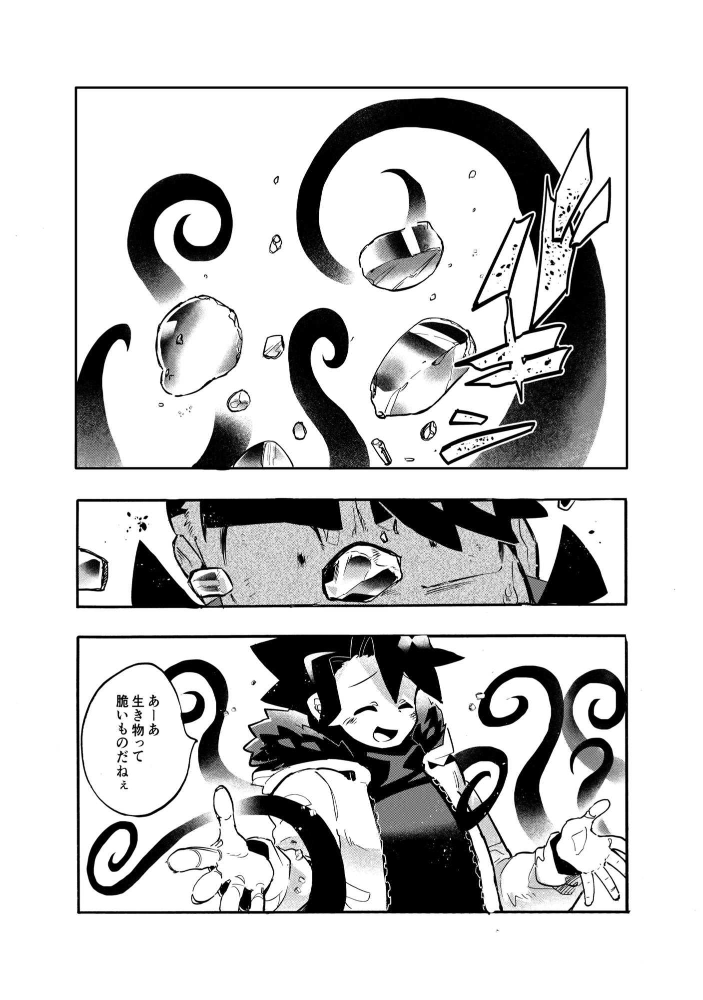 イカサマ課のシロクロ