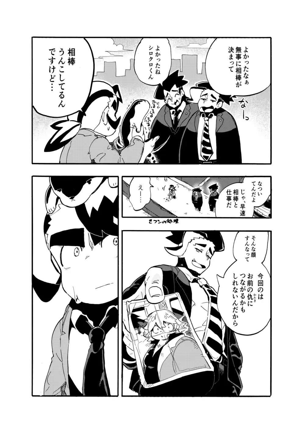 イカサマ課のシロクロ 画像9