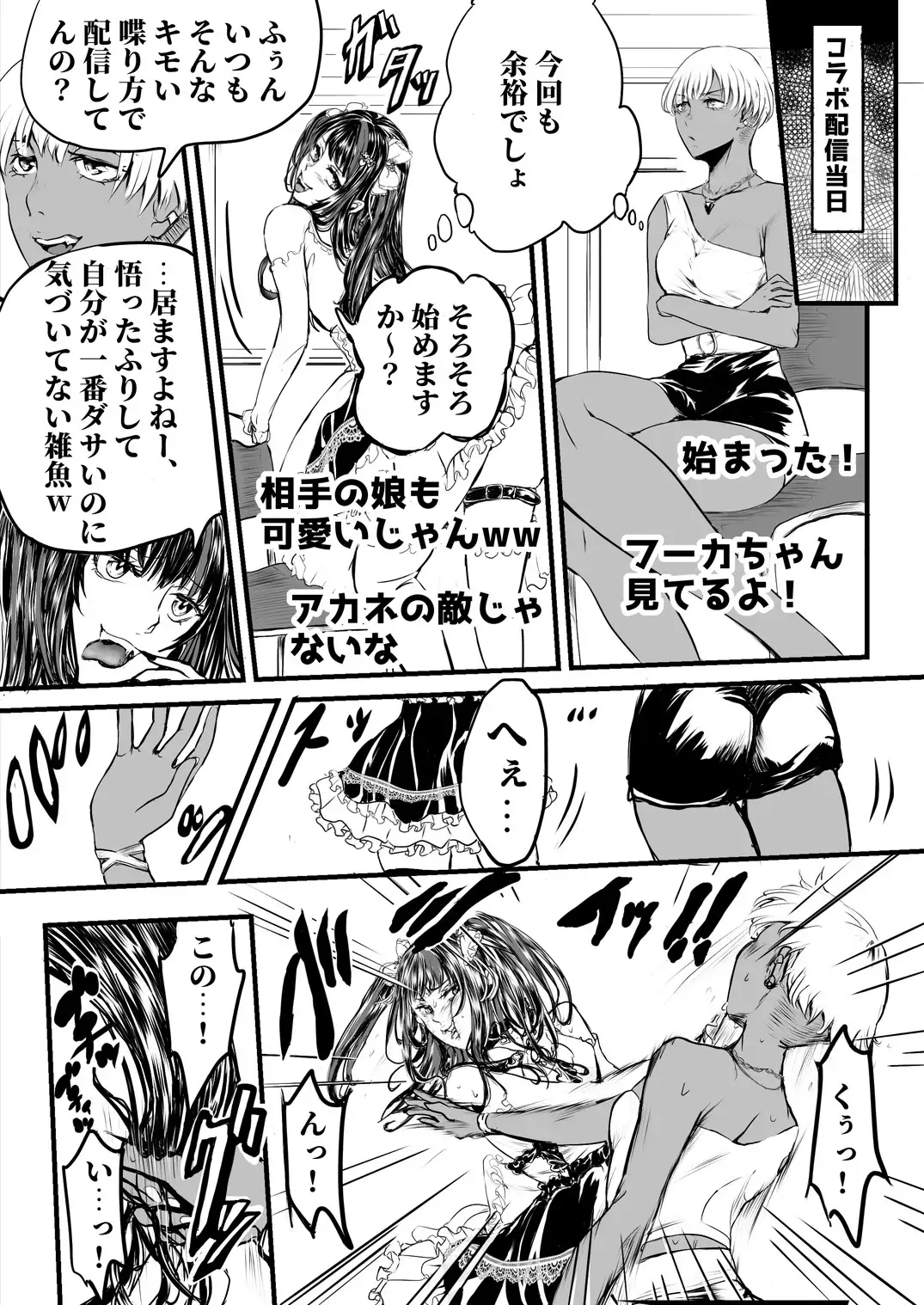 晩餐会 第二会場 ～憤怒ノ間～ IF工場 エロ漫画3
