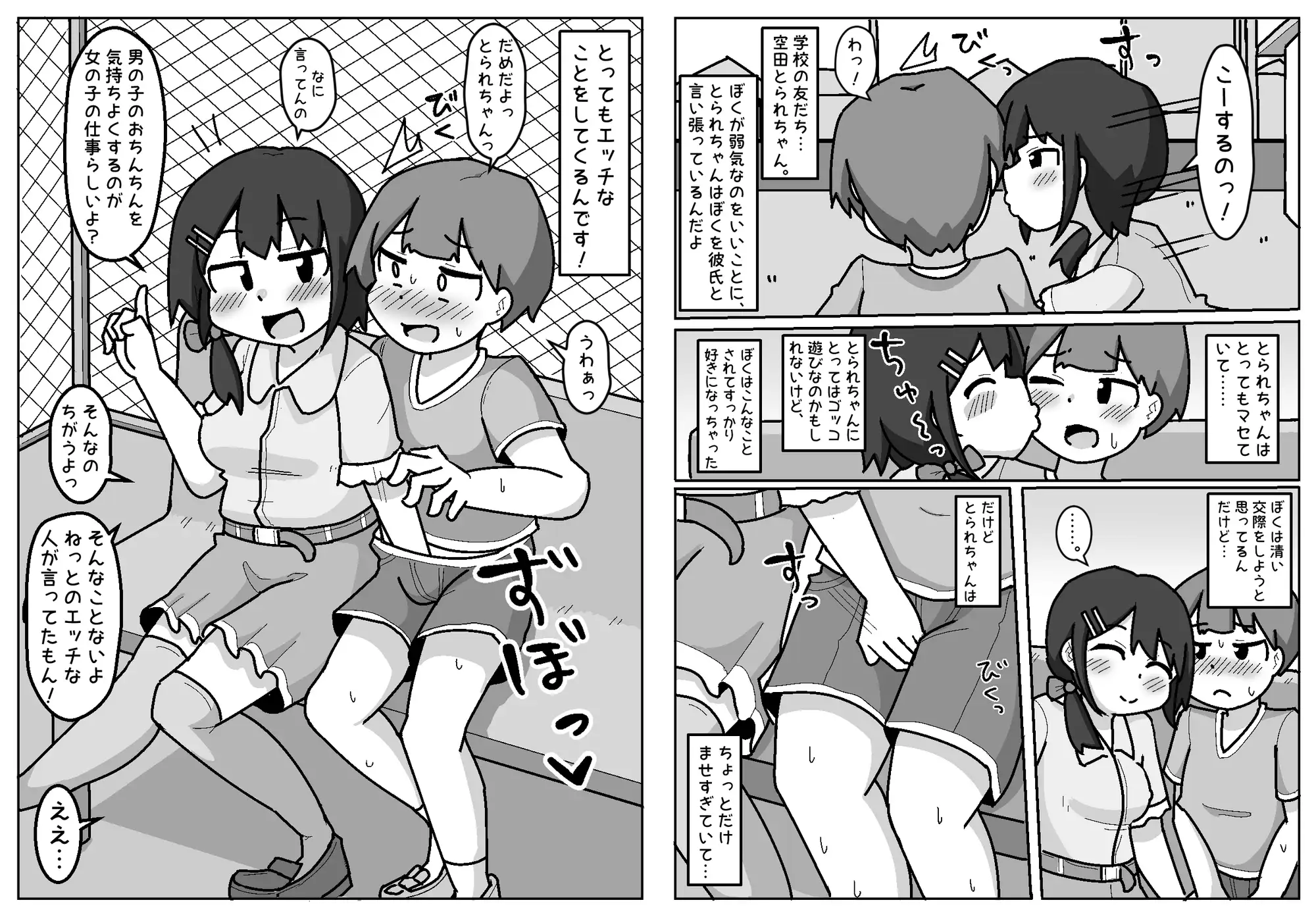 ほんわかNTR！とられちゃん サンプル画像 2