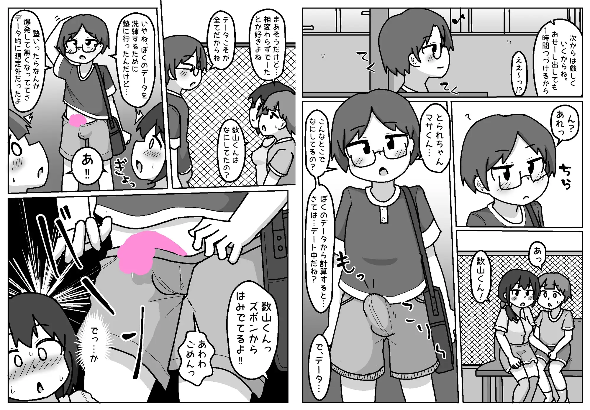 ほんわかNTR！とられちゃん サンプル画像 4