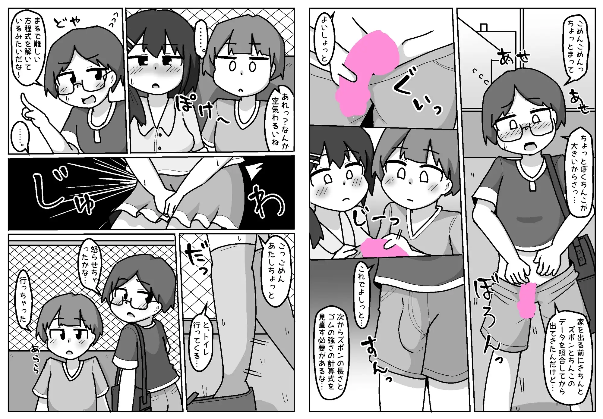 ほんわかNTR！とられちゃん サンプル画像 5