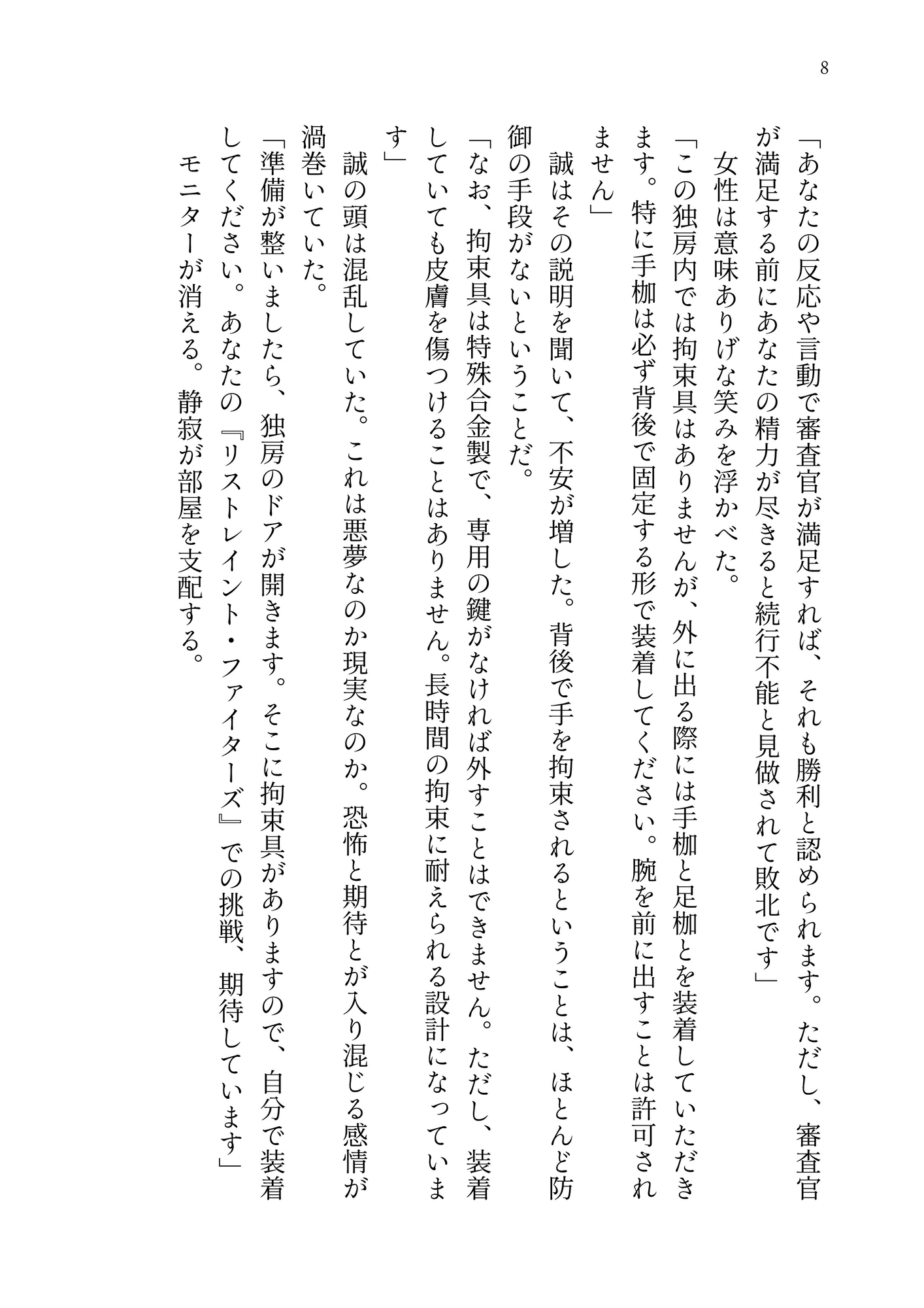 リストレイント・ファイターズ:冷たい拳への陶酔 画像10
