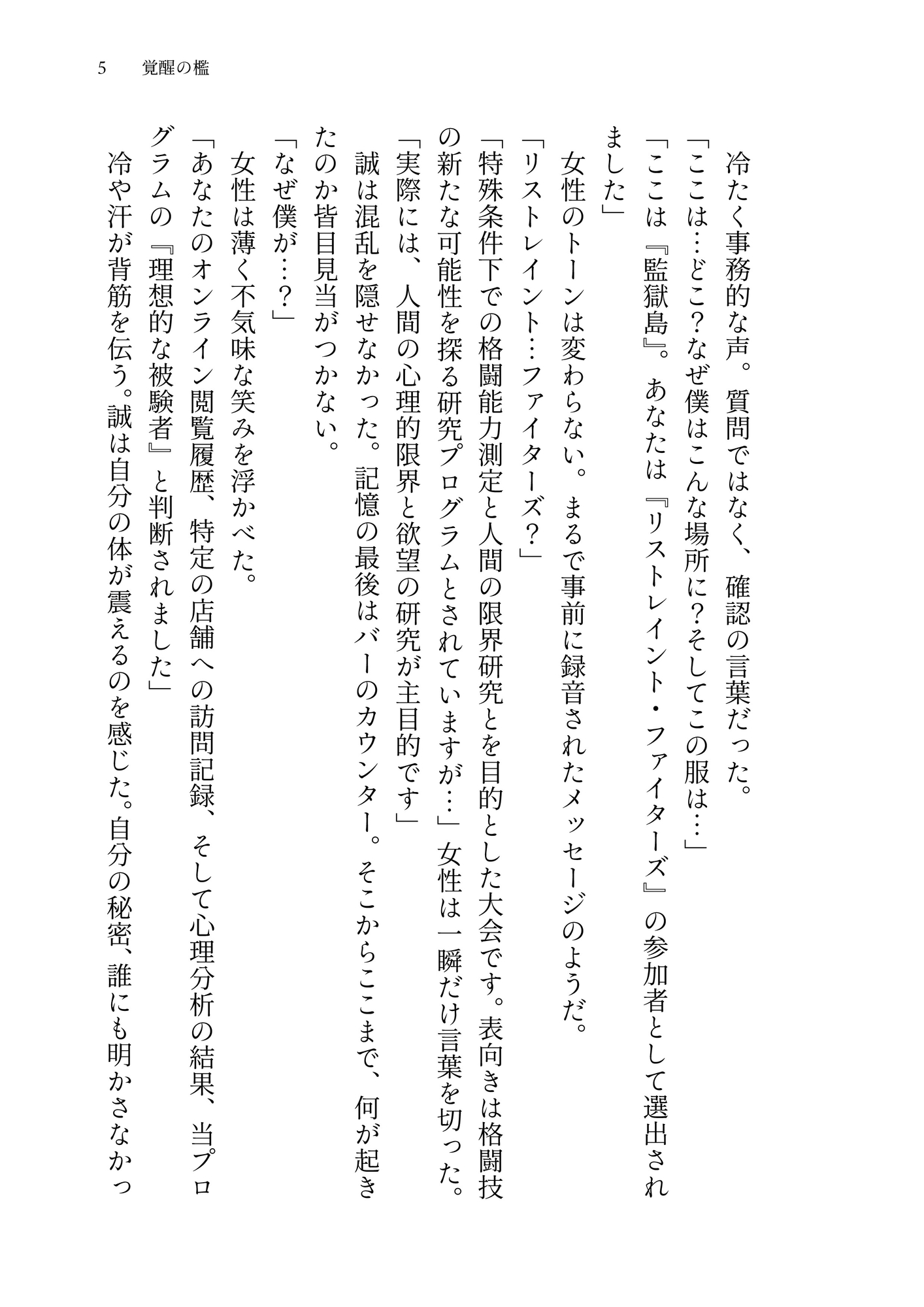 リストレイント・ファイターズ:冷たい拳への陶酔 画像7