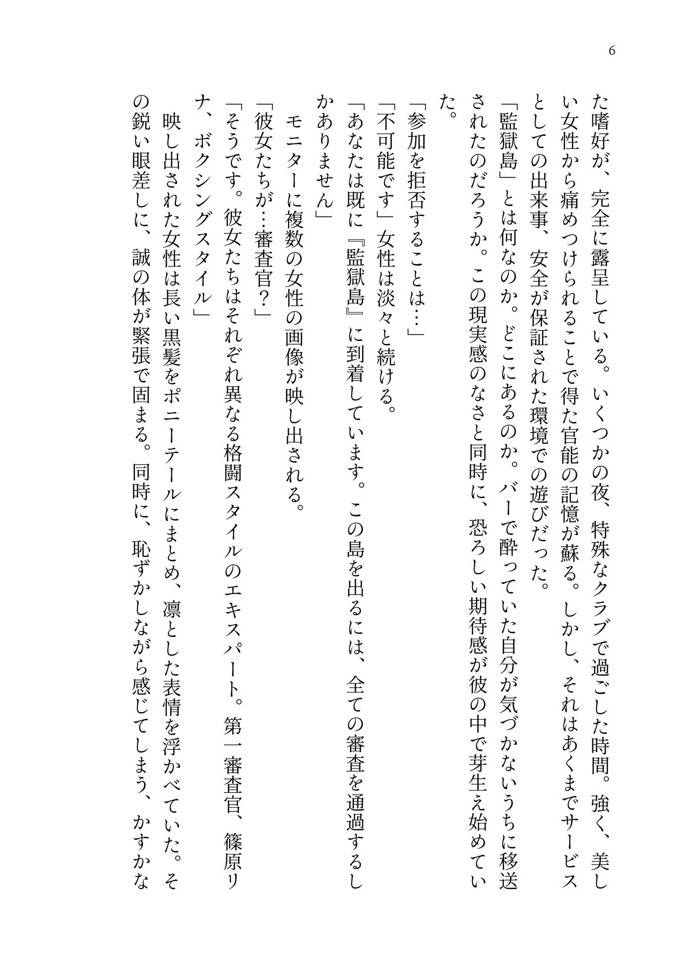 リストレイント・ファイターズ:冷たい拳への陶酔 画像8