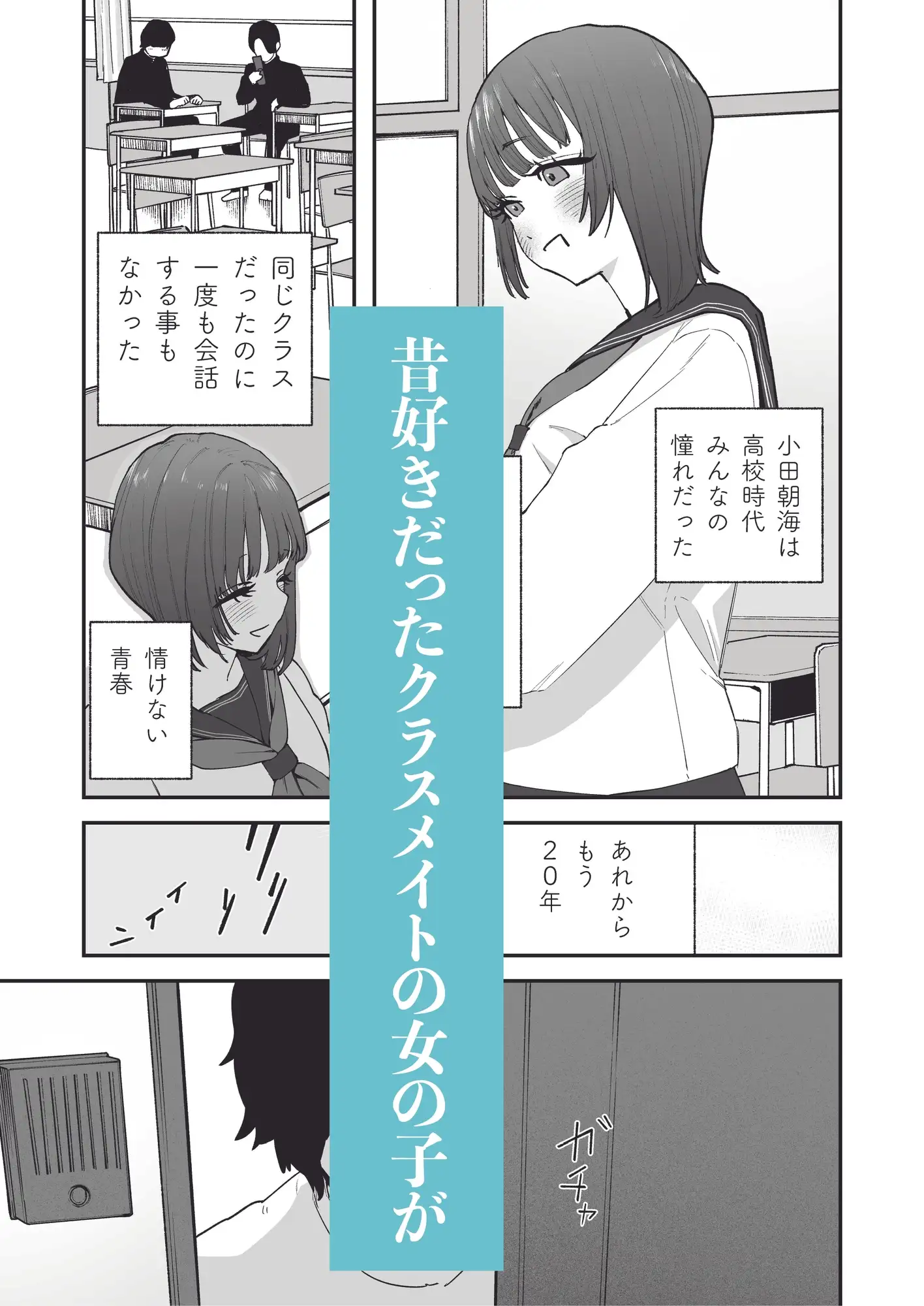 【简体中文版】如果曾经喜欢的人的女儿长得一模一样的话・・・