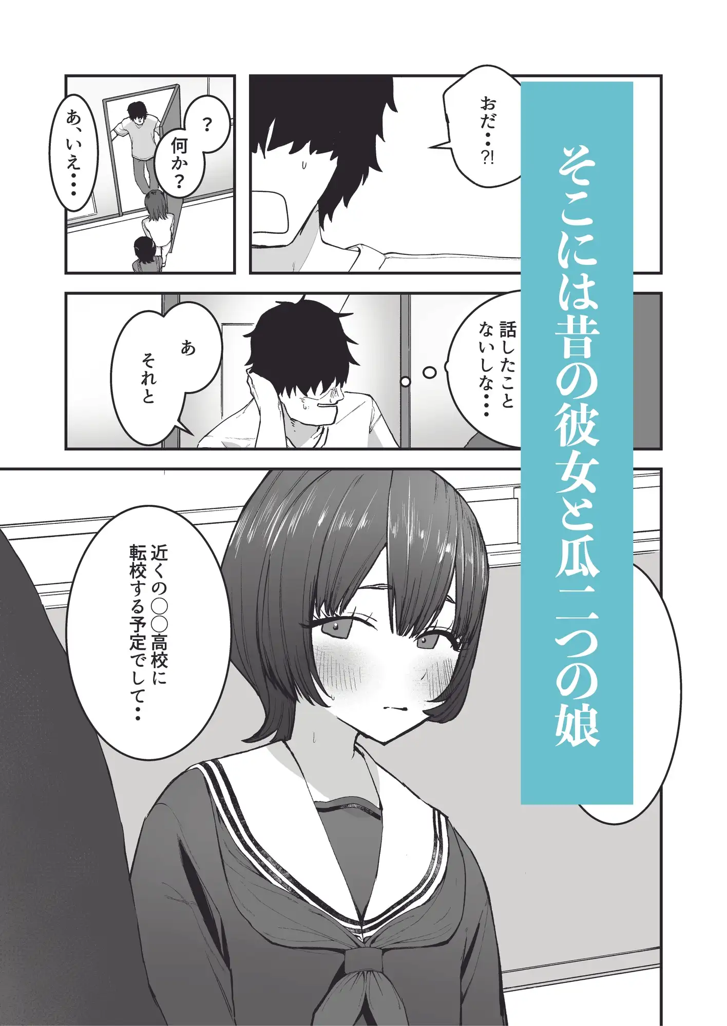【简体中文版】如果曾经喜欢的人的女儿长得一模一样的话・・・