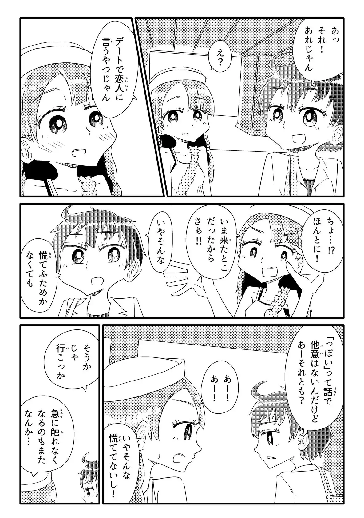 少女たちがオナホに志願してくる(あまりにも唐突に) カプセルもろとも エロ漫画3