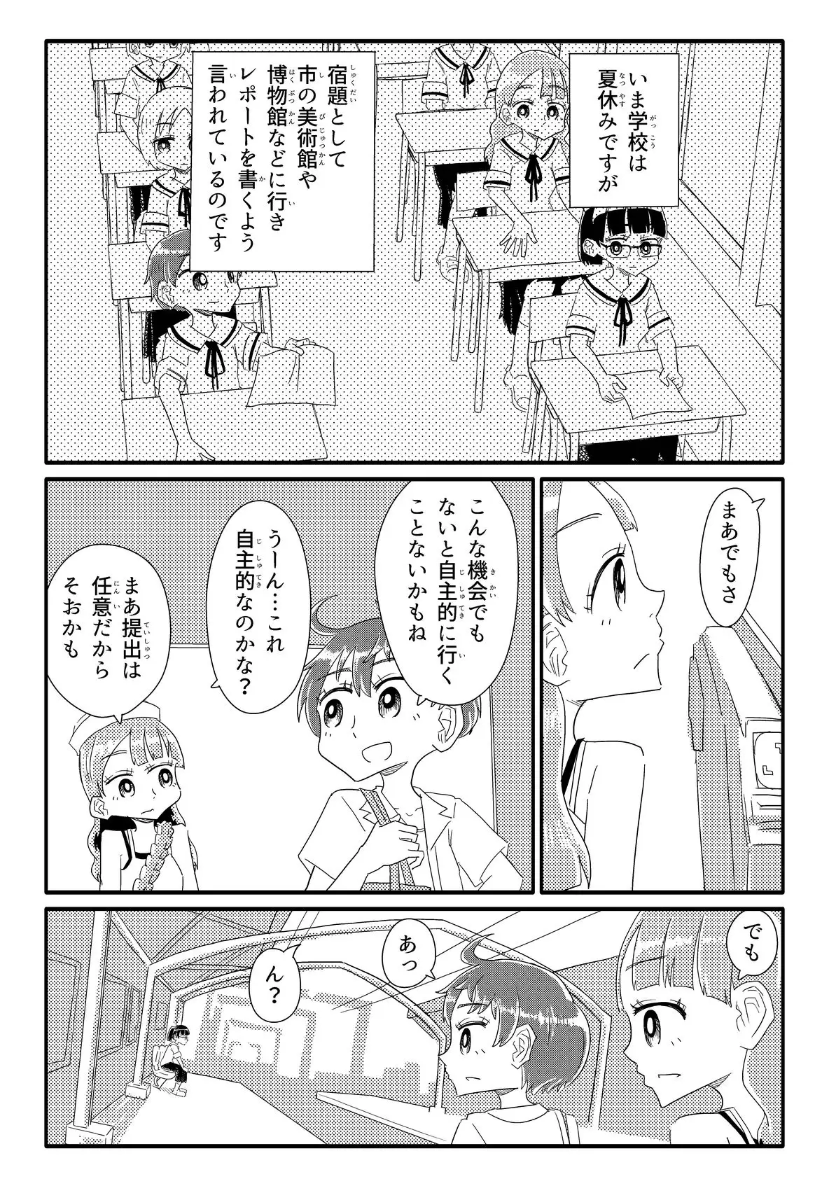 少女たちがオナホに志願してくる(あまりにも唐突に) カプセルもろとも エロ漫画4