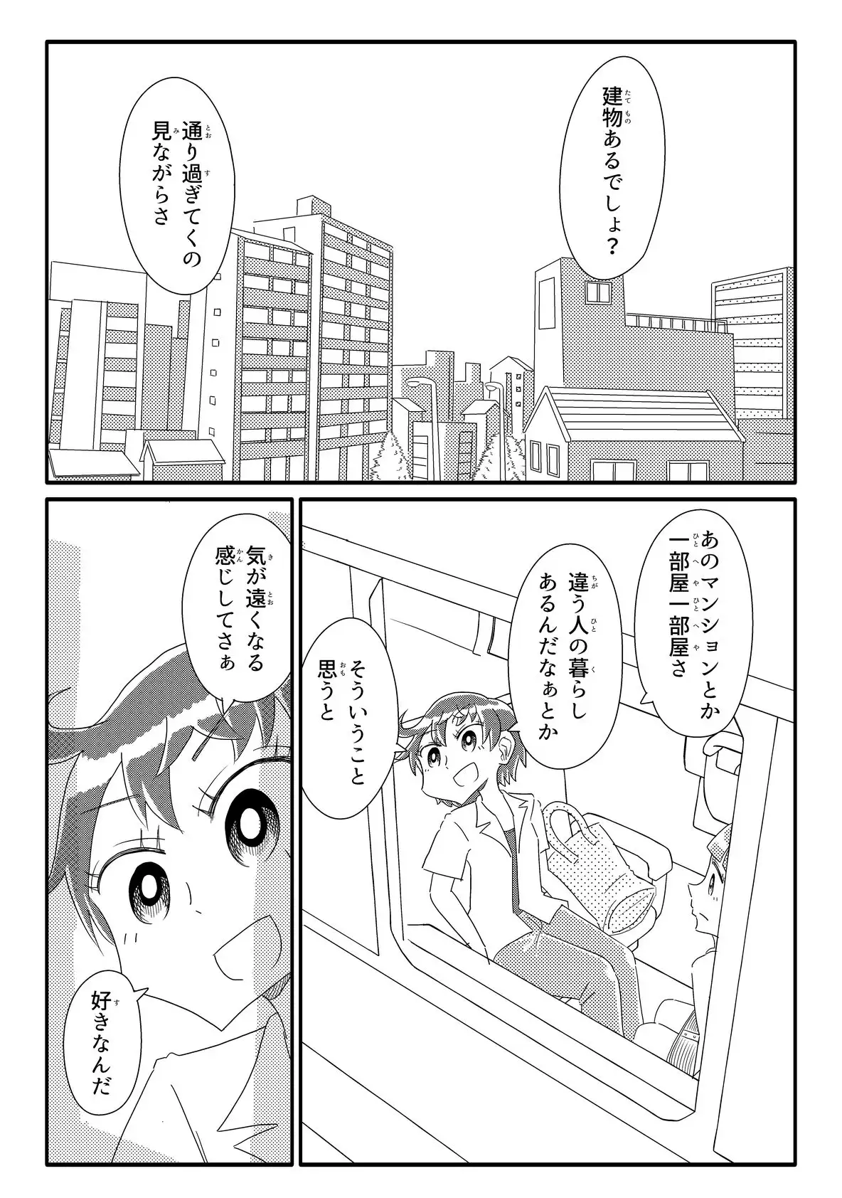 少女たちがオナホに志願してくる(あまりにも唐突に) カプセルもろとも エロ漫画5