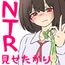 【注意！NTR M男】『僕の彼女なのに…』NTR見せつけ彼女 -彼女は僕にマスターベーションで射精させたがる-