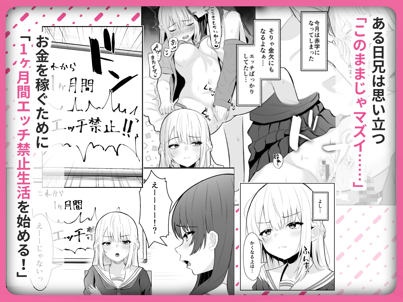 TSお兄ちゃん〜フタナリ妹とのエッチ禁止を誓ったのに我慢できずに襲いにくる話〜_3