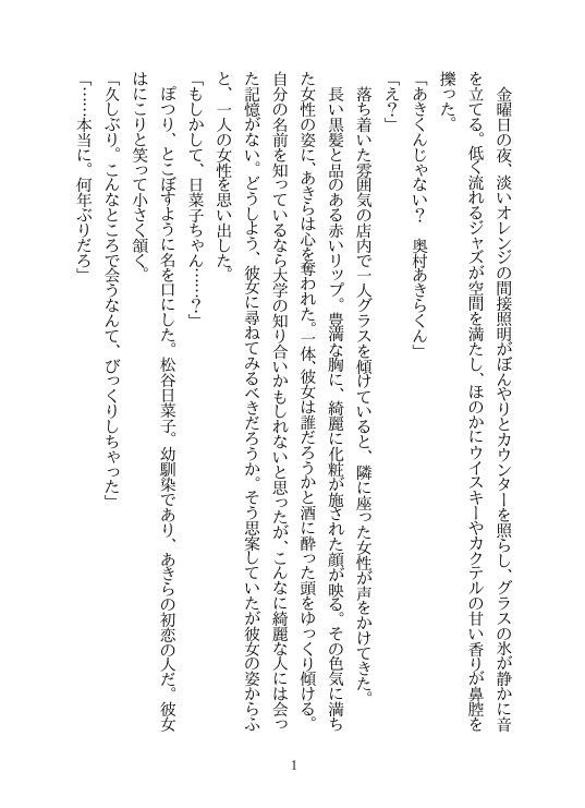 幼馴染、年上の女の子と──。