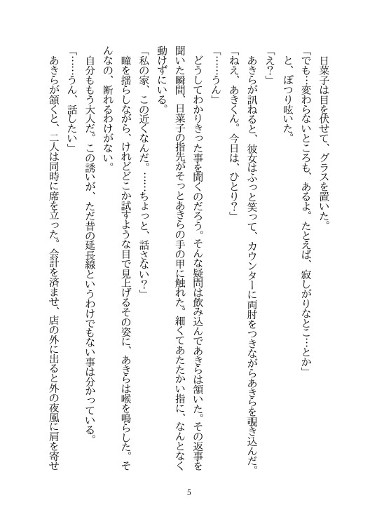 幼馴染、年上の女の子と──。