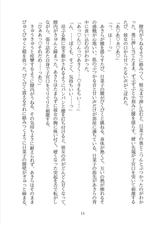 幼馴染、年上の女の子と──。