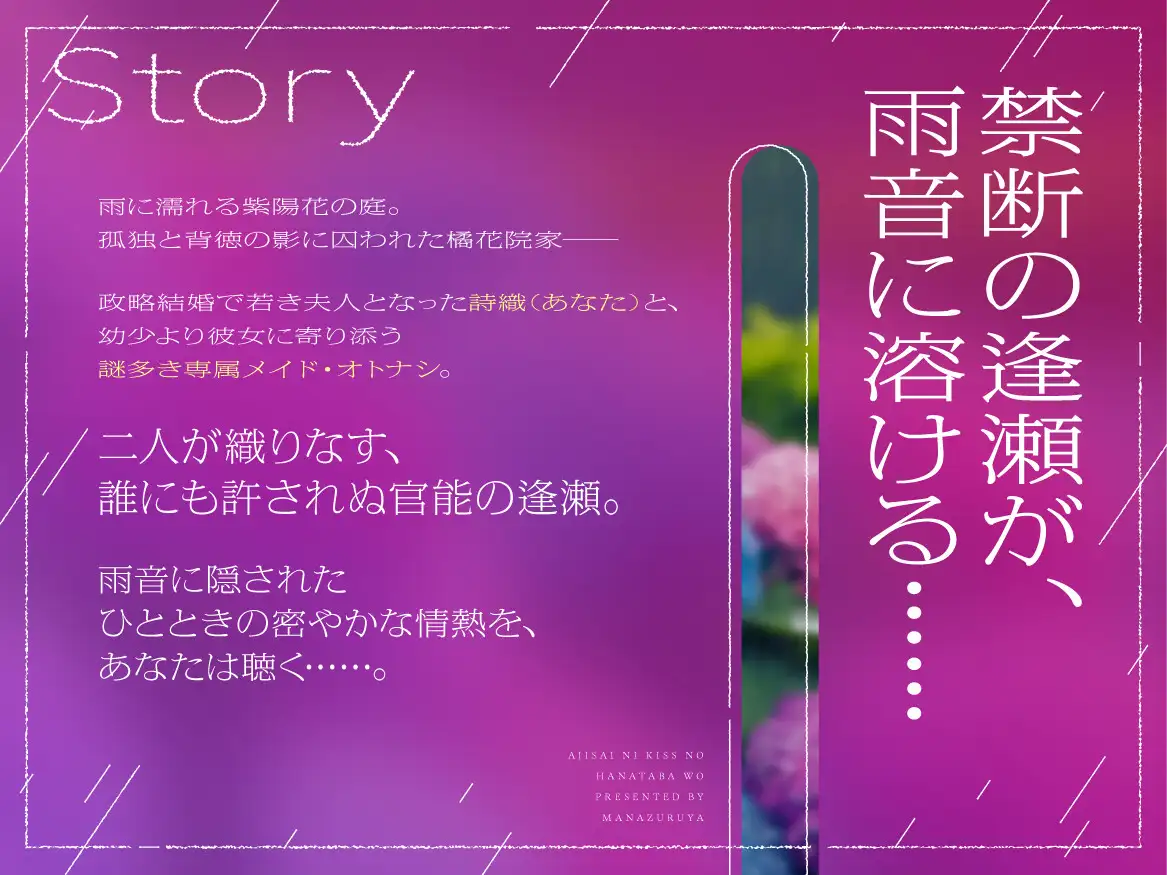 紫陽花にキッスの花束を 〜雨音が隠す禁断の逢瀬、メイドは奥様を離さない〜 まなづる屋 ℃-use エロ画像3
