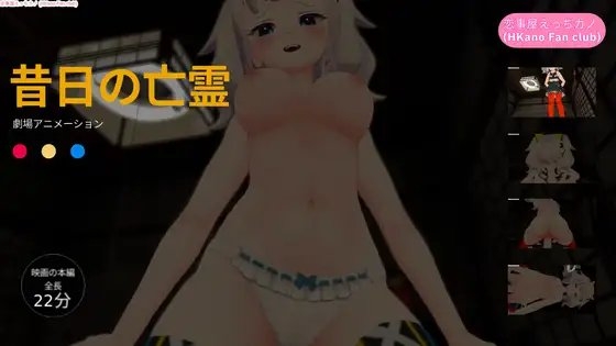 恋事屋アニメーション 昔日の亡霊