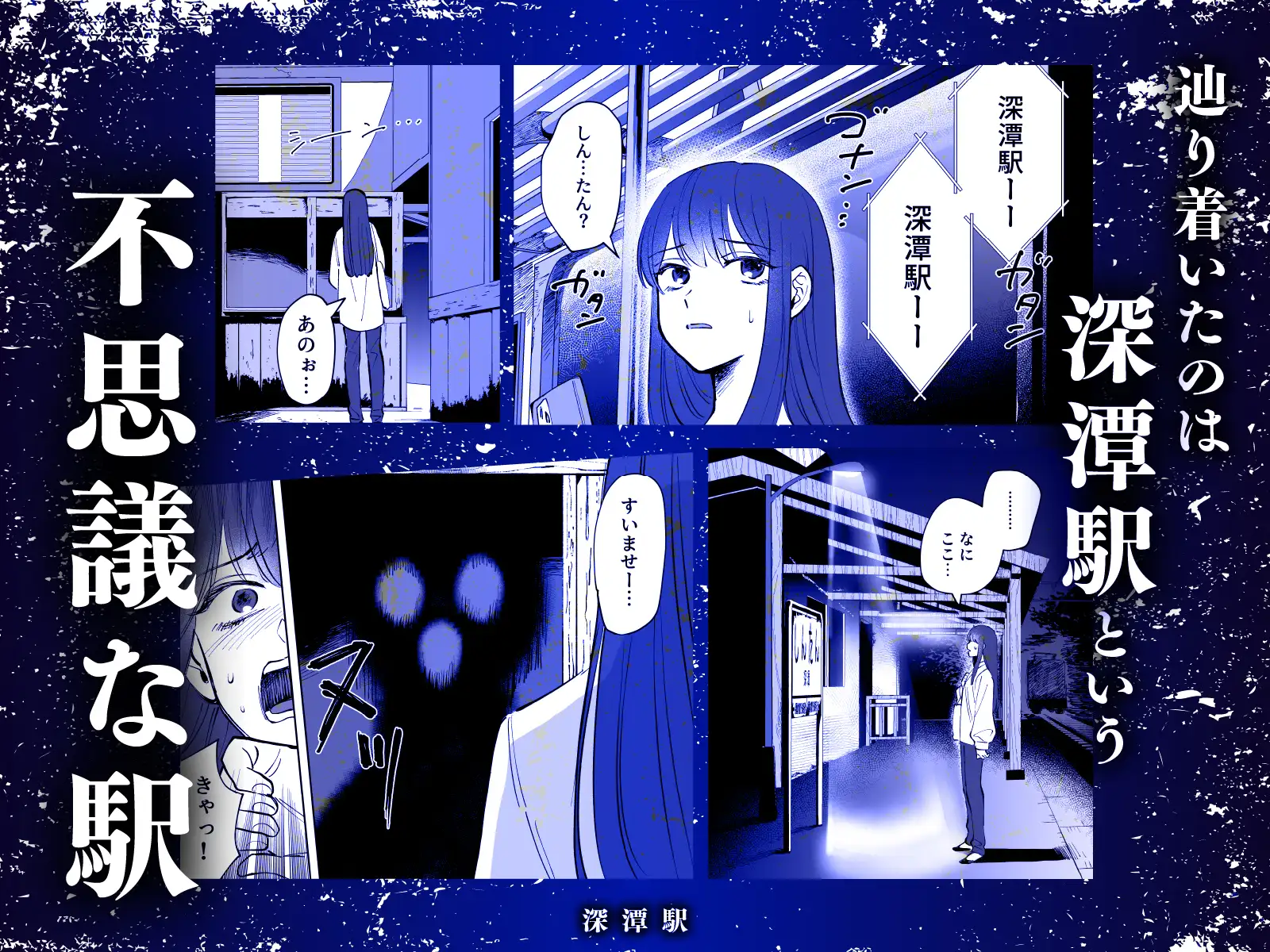 深潭駅のサンプル画像3