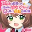 26才を目前にした売れない処女アイドルが体を売って逆転を狙う話