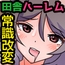 田舎の夏、従姉妹たちとハーレムセックスした。えろく成長した従姉妹たちと常識改変で交じり合う