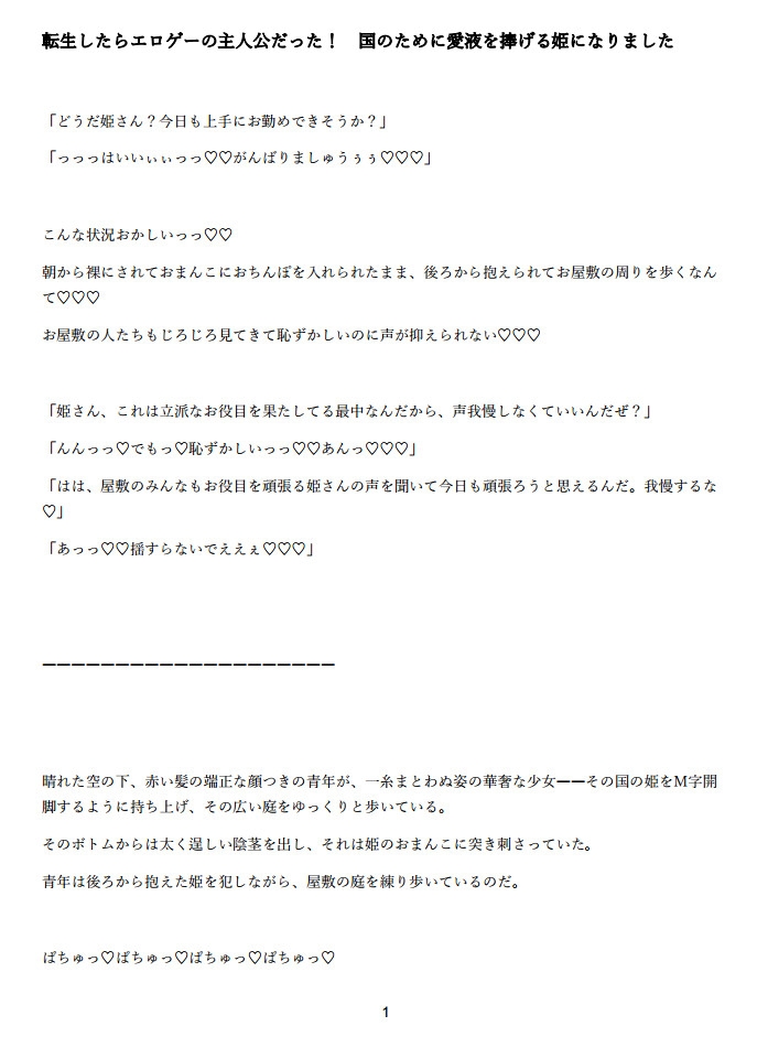 転生したらエロゲーの主人公だった!~国のために愛液を捧げる姫になりました~