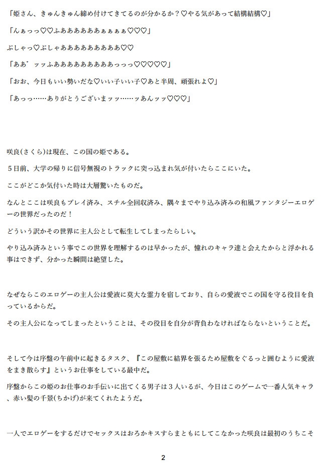 転生したらエロゲーの主人公だった!~国のために愛液を捧げる姫になりました~