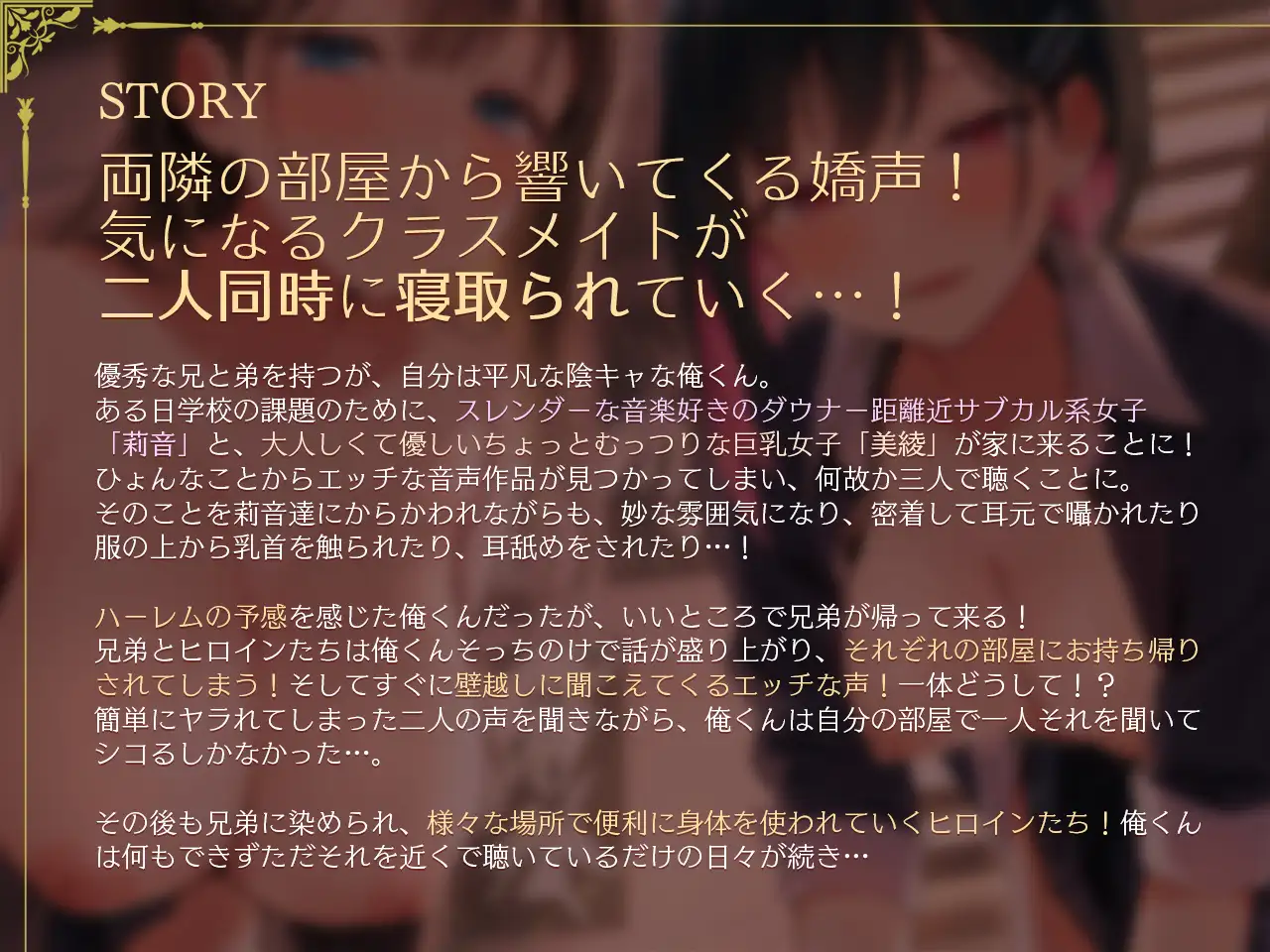 寝取られの家～気になるクラスメイトが兄と弟に横取りNTRされるのを壁越しに聞く～ ぬすみみみ。 エロ画像2