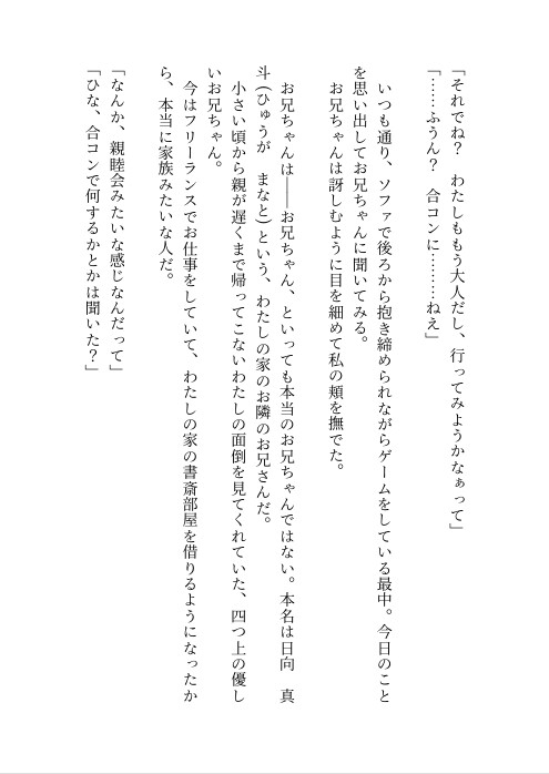 初めて行った合コンになぜか過保護なお兄ちゃんも参加していてお仕置きクリ責めとらぶらぶ溺愛えっちで快楽漬けにされる話