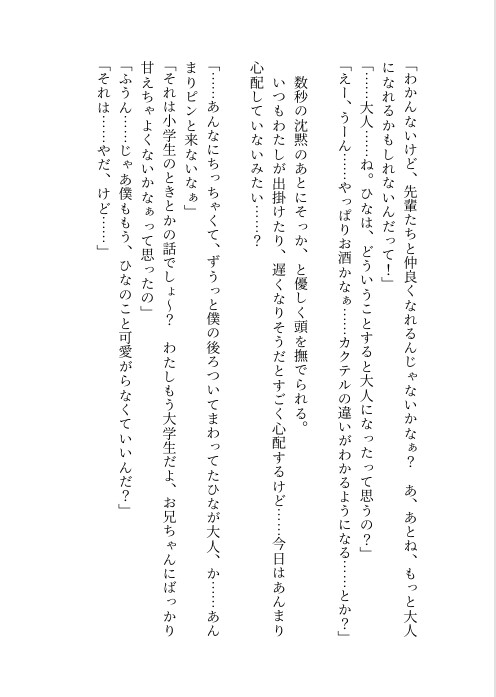 初めて行った合コンになぜか過保護なお兄ちゃんも参加していてお仕置きクリ責めとらぶらぶ溺愛えっちで快楽漬けにされる話